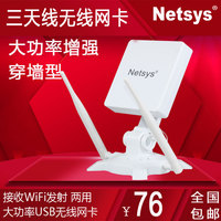 NETSYS穿墙王USB无线网卡接收器随身WIFI发射信号增强WLAN台式机