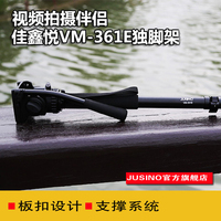 佳鑫悦 VM-361E 单反独脚架 摄影摄像液压 三脚支撑 运动视频拍摄