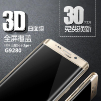 三星S6edge+钢化膜 G9280全屏覆盖曲面屏幕手机玻璃膜前后保护膜
