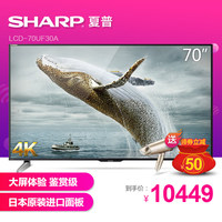Sharp/夏普 LCD-70UF30A 70吋4K超清LED液晶智能平板电视机