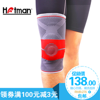 Hotman/豪迈专业加压运动护膝 硅胶弹簧 篮球健身跑步护膝半月板