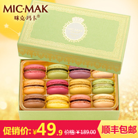 micmak零食食品糕点正宗法式马卡龙甜点点心礼物12枚礼盒装甜品