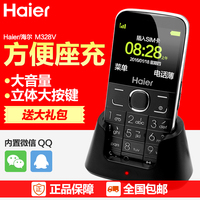 Haier/海尔 M328V移动联通直板老人手机老年人手机大字大声老人机