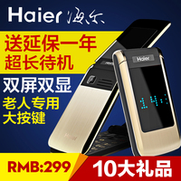 Haier/海尔 M352L翻盖老人手机移动大字大声老人机男女款老年手机