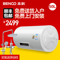 BENCO/本科 WHA2-50C50升速热电热水器 遥控储水式热水器预约定时