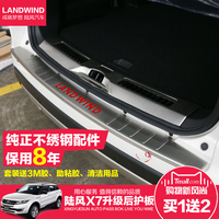 适用于陆风X7改装后备箱护板门槛条专用汽车装饰不锈钢拉丝亮片