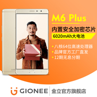 Gionee/金立 M6 Plus内置安全加密芯片6020mAh大电池超级续航手机