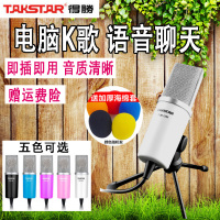 Takstar/得胜 PCM-1200台式电脑麦克风K歌电容话筒YY语音聊天专用