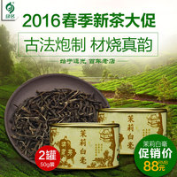 【六窨】绿名福州茉莉花茶2016新茶浓香茶叶罐装茉莉大白毫