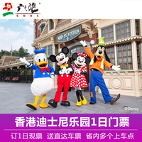 广之旅/香港迪士尼乐园门票1日门票/买现票送交通/一票两用/包邮