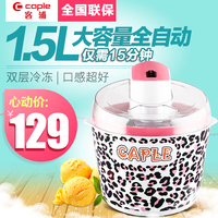 Caple/客浦 ICE1510 全自动家用软冰淇淋机 水果雪糕机冰激凌机