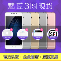 16G送原装耳机+移动电源Meizu/魅族 魅蓝3s 全网通公开 手机