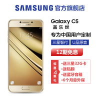 12期免息 Samsung/三星 Galaxy C5 SM-C5000 智能手机 全网通