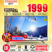 coocaa/酷开 K50 创维50吋网络智能LED平板液晶电视机 49 K50J