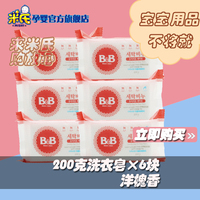 韩国保宁皂BB婴儿宝宝洗衣皂肥皂200g*6连包槐花香新老包装交替发