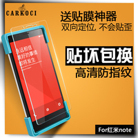 carkoci 红米note钢化膜 增强版防指纹高清抗蓝光手机玻璃贴膜5.5