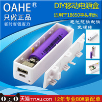oahe|移动电源盒 免焊接DIY 1-4节18650电池盒充电宝5V升压板套件