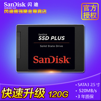 Sandisk/闪迪 SDSSDA-120G 固态硬盘 ssd台式机笔记本硬盘非128g