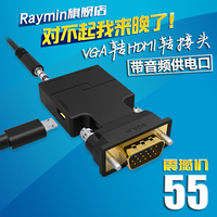 rayminVGA转HDMI线高清线VGA公转hdmi母电脑连接电视转换器转接头