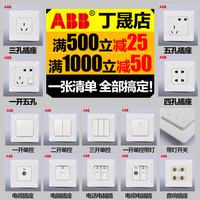 ABB开关插座电源插座钢框超薄由雅白色错位五孔插座面板新品AP205