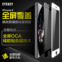 eyekey iPhone6 Plus钢化玻璃膜 苹果6sp钢化膜全屏全覆盖膜5.5