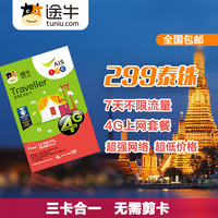 泰国电话卡AIS卡 3G上网 7天无限量  三合一卡