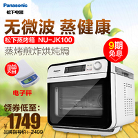 【9期免息】Panasonic/松下 NU-JK100W 电蒸烤箱家用烘焙多功能
