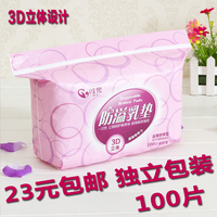 防溢乳垫 溢奶垫一次性孕妇产后哺乳垫乳贴独立包装100片防漏乳贴