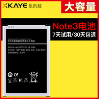 xk正品三星note3电池N9009 N9006 N9008V N9005原装N9002手机电板