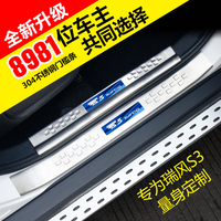 江淮瑞风1/2代S3改装专用门槛条S3内外不锈钢后护板迎宾踏板加长