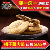 德辉金华薄酥饼梅干菜肉松饼黄山风味烧饼特产传统糕点心零食小吃