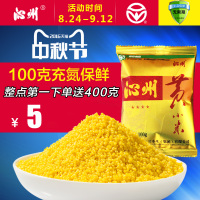 山西沁州黄小米2015优级五谷杂粗粮食 新小米子粥100克小黄米新米