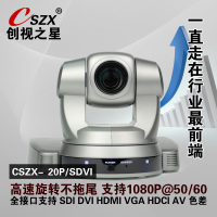 创视之星 高清视频会议摄像机 1080p 会议摄像头20倍SDI DVI HDMI