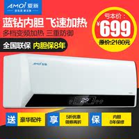 Amoi/夏新 XDY-40B速热电热水器储水式家用速热淋浴洗澡机快热型
