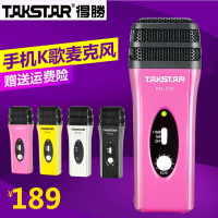 Takstar/得胜 PH-100苹果手机电脑K歌录音专用唱吧电容麦克风话筒