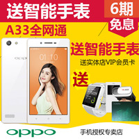 6期免息 送智能手表OPPO A33 全网通智能手机 oppoa33手机oppoa3