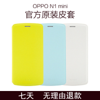 oppo n1 mini手机套原装 果缤纷系列手机壳 oppon5117皮套保护套