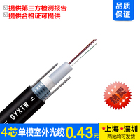 GYXTW 中心管式轻铠装光缆4芯室外光缆4芯单模光缆4芯室外光纤