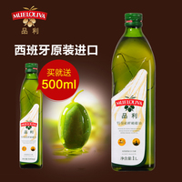 品利橄榄油1L送500ml瓶装 西班牙原装进口特级初榨橄榄油 食用油