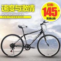 montbike自行车26寸变速山地车非减震自行车男女学生男女式单车