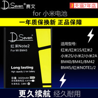 DSeven 小米2S电池 红米note 小米2/2A红米note2 小米3 4手机电池