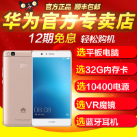 12期免息【送32G卡1万电源蓝牙】Huawei/华为 G9 青春版全网通4G