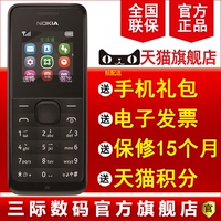 现货发【送礼包】Nokia/诺基亚 105（1050）老年机 学生机 备用机