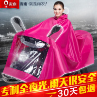 麦雨摩托车电动车雨衣成人单人时尚透明帽檐加大加厚男女雨披包邮