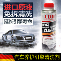 LDH引擎免拆保护剂UP02 内部清洗剂发动机抗磨修复剂烧机油添加剂