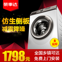 Royalstar/荣事达 RG-F8001S 8公斤全自动滚筒洗衣机 家用大容量