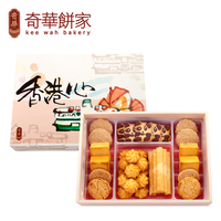 香港【奇华饼家】 香港心糕点饼干礼盒 曲奇蛋卷凤梨酥 进口零食