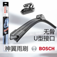 Bosch博世无骨雨刷器 雨刮器 神翼U型通用接口 雨刷片 雨刮片正品