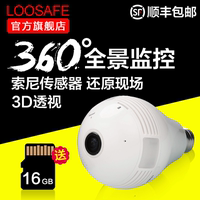 loosafe 360度全景网络摄像头无线wif高清智能监控器手机远程家用