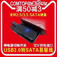 comtop USB3.0转SATA易驱线2.5/3.5寸硬盘转接器SSD光驱转换器